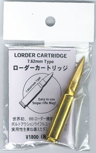 エスコート ローダーカートリッジ(7.62mmタイプ） 1発入[サン