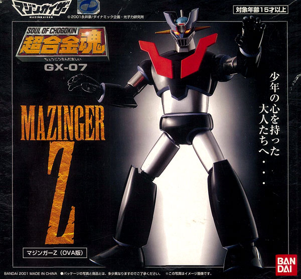超合金魂GX-07のマジンガーZ（OVA版）/2001年/バンダイ