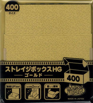 ストレイジボックスHG 400(ゴールド)[アンサー]《在庫切れ》