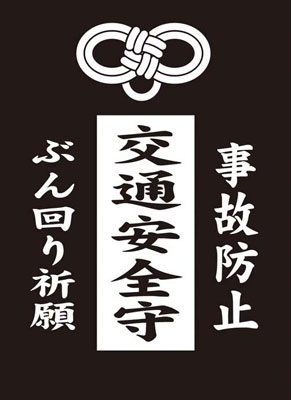 モノクロームスリーブコレクション 交通安全 パック[ブロッコリー]《在庫切れ》