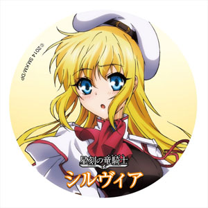 星刻の竜騎士 ドラグナー カンバッジ シルヴィア コンテンツシード 在庫切れ