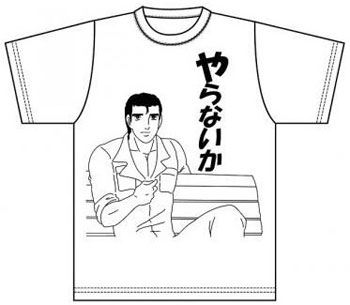 公式くそみそテクニックTシャツ やらないか 白 Lサイズ ABE003WHL[カイゼル]《在庫切れ》