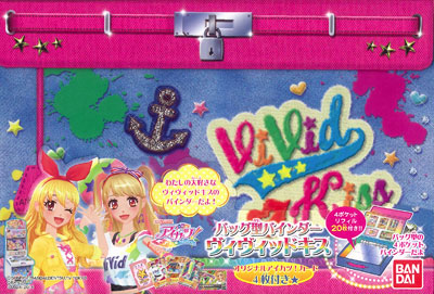 データカードダス アイカツ！ バック型バインダー ヴィヴィッド