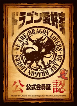 デュエル・マスターズ EXカードプロテクト ドラゴン愛好家会員証 Ver