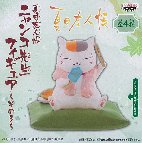 夏目友人帳 ニャンコ先生フィギュア -その3- B：アイス （プライズ）
