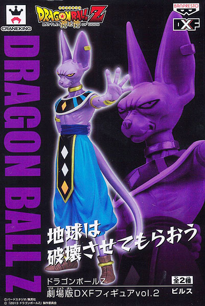 ドラゴンボールZ 劇場版DXFフィギュア vol.2 ビルス （プライズ）