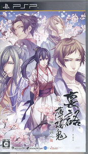 【未開封】裏語 薄桜鬼　予約特典CD付　PSP Amazon.co.jp: 裏語 薄桜鬼 (限定版) - PSP : ゲーム