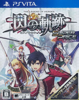 PS Vita 英雄伝説 閃の軌跡 スーパープライス[日本ファルコム]《在庫切れ》