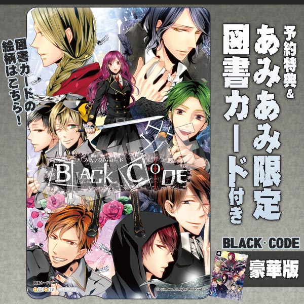 【あみあみ限定特典】【特典】psp Black・code ブラック・コード 豪華版予約特典：ドラマcd 付（図書カード 付） Amiami 