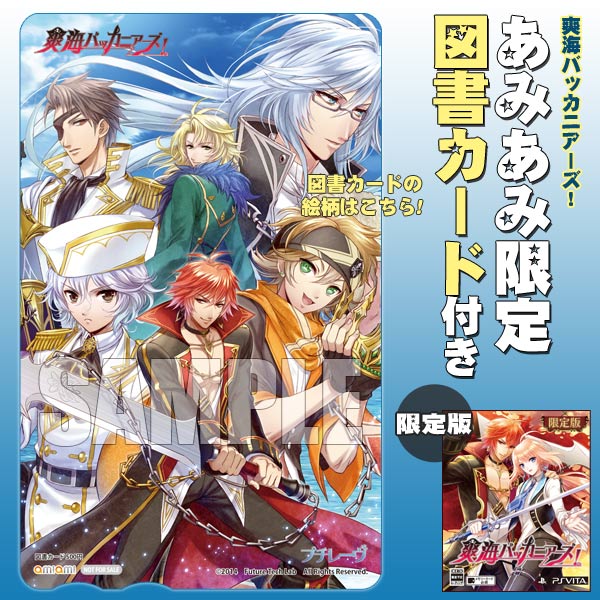 【あみあみ限定特典】PS Vita 爽海バッカニアーズ！ 限定版（図書カード 付）[プチレーヴ]《在庫切れ》