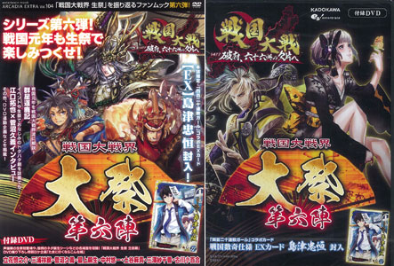 戦国大戦界 大祭 第六陣（書籍）[エンターブレイン]《在庫切れ》