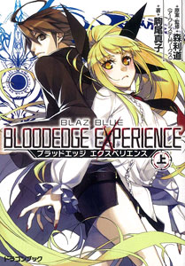 Blazblue ブレイブルー ブラッドエッジ エクスペリエンス 上 書籍 小説 富士見書房 在庫切れ