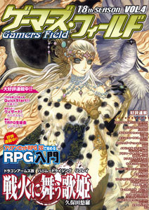 ゲーマーズ・フィールド 18th Season Vol.4（雑誌）[F.E.A.R.]《在庫切れ》