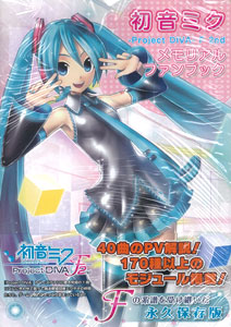初音ミク -Project DIVA- F 2nd メモリアルファンブック（書籍