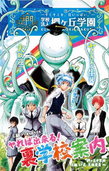 ジャンパック 暗殺教室（書籍）[集英社]《在庫切れ》