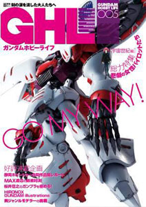 ガンダムホビーライフ 005（書籍）[アスキー・メディアワークス]《在庫切れ》