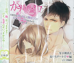 Cd ドラマcd 大好きな彼とhして腕まくらでピロートークされちゃうシリーズ 第3弾 出演 斧爆弾 フロンティアワークス 在庫切れ