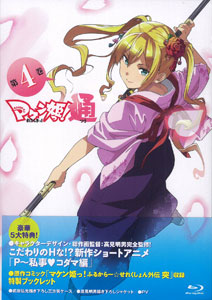 BD マケン姫っ！通 第4巻 (Blu-ray Disc)