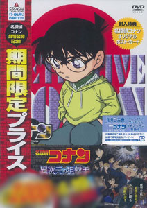 DVD 名探偵コナン PART17 Vol.1　期間限定スペシャルプライス盤[ビーイング]《在庫切れ》