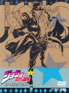 ジョジョの奇妙な冒険 スターダストクルセイダースVol.1-6〈初回生産限定版〉 ジョジョの奇妙な冒険スターダストクルセイダースVol.1<初回生産限定版