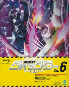 BD 健全ロボ ダイミダラー Vol.6 (Blu-ray Disc)[ショウゲート]《在庫切れ》