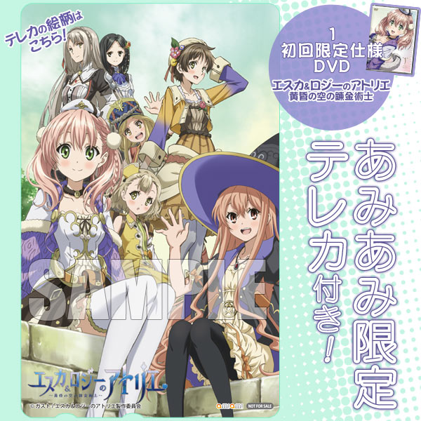 【あみあみ限定特典】DVD エスカ＆ロジーのアトリエ 黄昏の空の錬金術士 1  初回限定仕様(テレホンカード 付)[ポニーキャニオン]《在庫切れ》