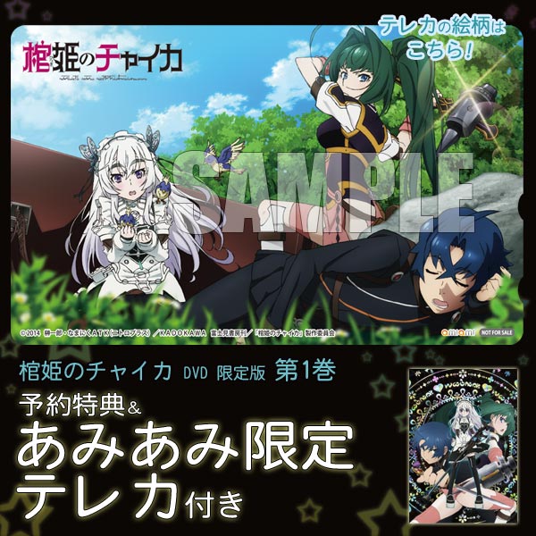 Amazon.co.jp: 棺姫のチャイカ 第1巻 限定版 [DVD] : 安済知佳