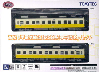 鉄道コレクション 高松琴平電気鉄道 1200系（琴平線） 2両セット