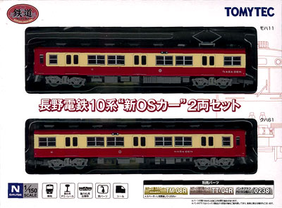 鉄道コレクション 長野電鉄10系新OSカー 2両セット