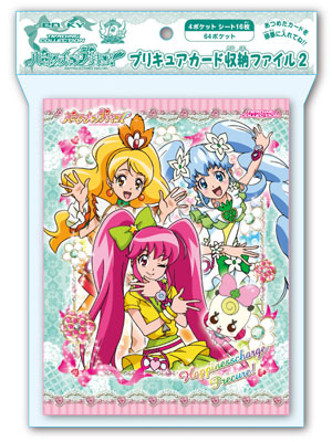 ハピネスチャージプリキュア！ プリキュアカード収納ファイル2