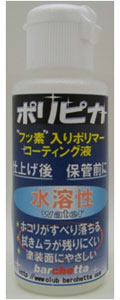 bp-498 バルケッタ フッ素入りコーティング液 ポリピカ[バルケッタ]《在庫切れ》