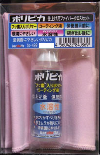 bp-499 バルケッタ ファイバークロス付 ポリピカセット[バルケッタ]《在庫切れ》