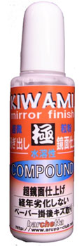 鏡面コンパウンド 極”KIWAMI[バルケッタ]《在庫切れ》