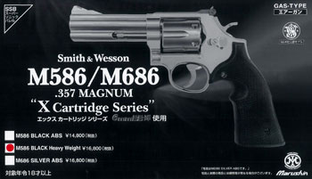 6mmBBガスリボルバー「Xカートリッジ仕様」S＆W・M586・ブラックHW