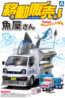 青島文化教材社 1/24 移動販売シリーズ No.7 魚屋さん プラモデル 9jupf8b 魚屋さん｜株式会社 青島文化教材社