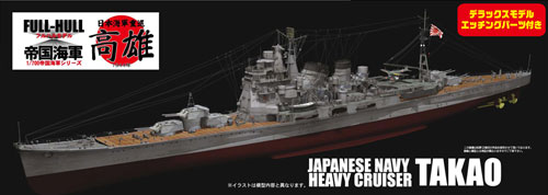 1/700 帝国海軍シリーズ SPOT No.09 日本海軍重巡洋艦 高雄 フルハル