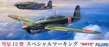 フジミ模型 1/72 C7 彗星12型 夜間タイプ 2mvetro フジミ 彗星一二型 製作記⑤(完成) | 模型大隊戦闘日誌