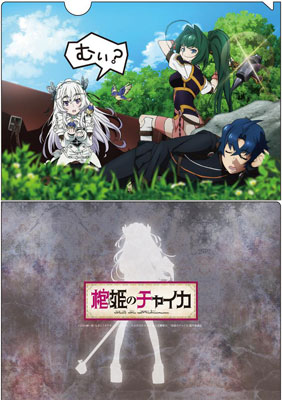 棺姫のチャイカ　クリアファイル[キャラアニ]《在庫切れ》
