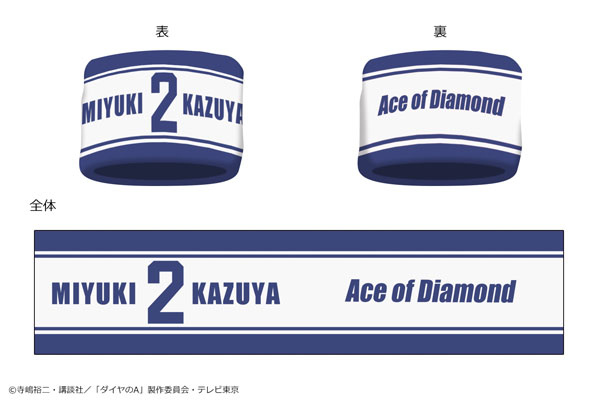 ダイヤのA ミニリストバンド デザイン01 (ブルー)[カナリア]《在庫切れ》