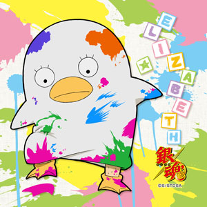 銀魂’ ぷちタオル 第三弾 エリザベス[ショウワノート]《在庫切れ》