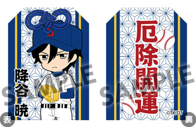 ぴくりる！ ダイヤのA 刺繍お守り 降谷暁[ホビーストック]《在庫切れ》