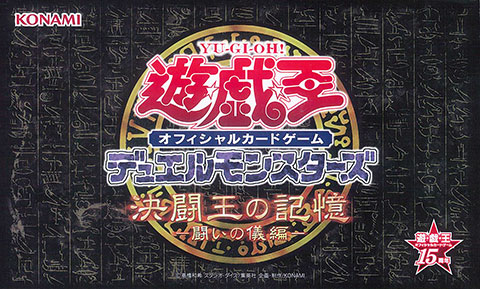 遊戯王OCG 闘いの儀編