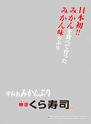 キャラクタースリーブプロテクター 【世界の名言】 無添くら寿司「みかんぶり」 パック[ブロッコリー]《在庫切れ》