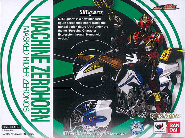 【中古】(本体B/箱B)S.H.フィギュアーツ マシンゼロホーン（魂ウェブ限定）[バンダイ]《発売済・在庫品》