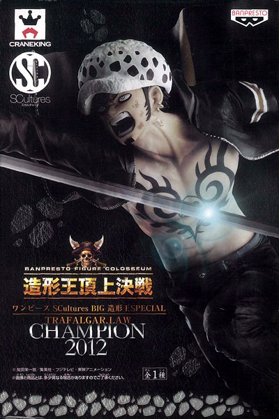 【中古】ワンピース SCultures BIG 造形王SPECIAL TRAFALGAR.LAW (プライズ)[バンプレスト]