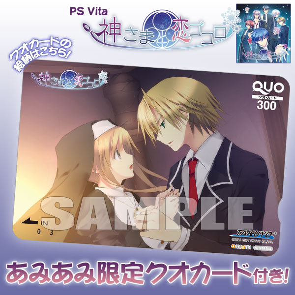あみあみ限定特典】PS Vita 神さまと恋ゴコロ（クオカード 付