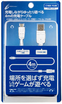 CYBER・USB2.0コントローラー充電ケーブル4m (PS4用) ホワイト 