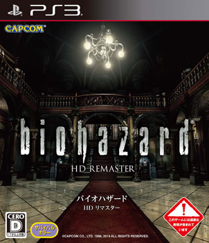 PS3 バイオハザード HDリマスター 通常版(数量限定特典：特別映像DLC 付)[カプコン]《在庫切れ》