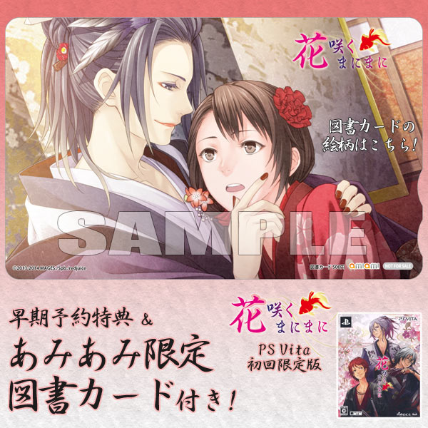 Amazon.co.jp: 花咲くまにまに (初回限定版) - PSVita : ゲーム