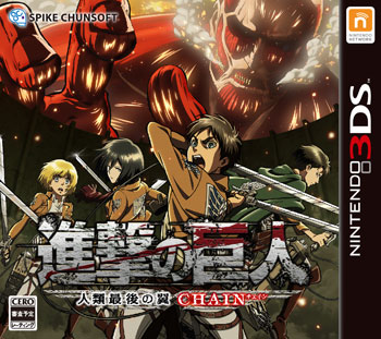 3DS 進撃の巨人 -人類最後の翼-CHAIN[スパイク・チュンソフト]《在庫切れ》